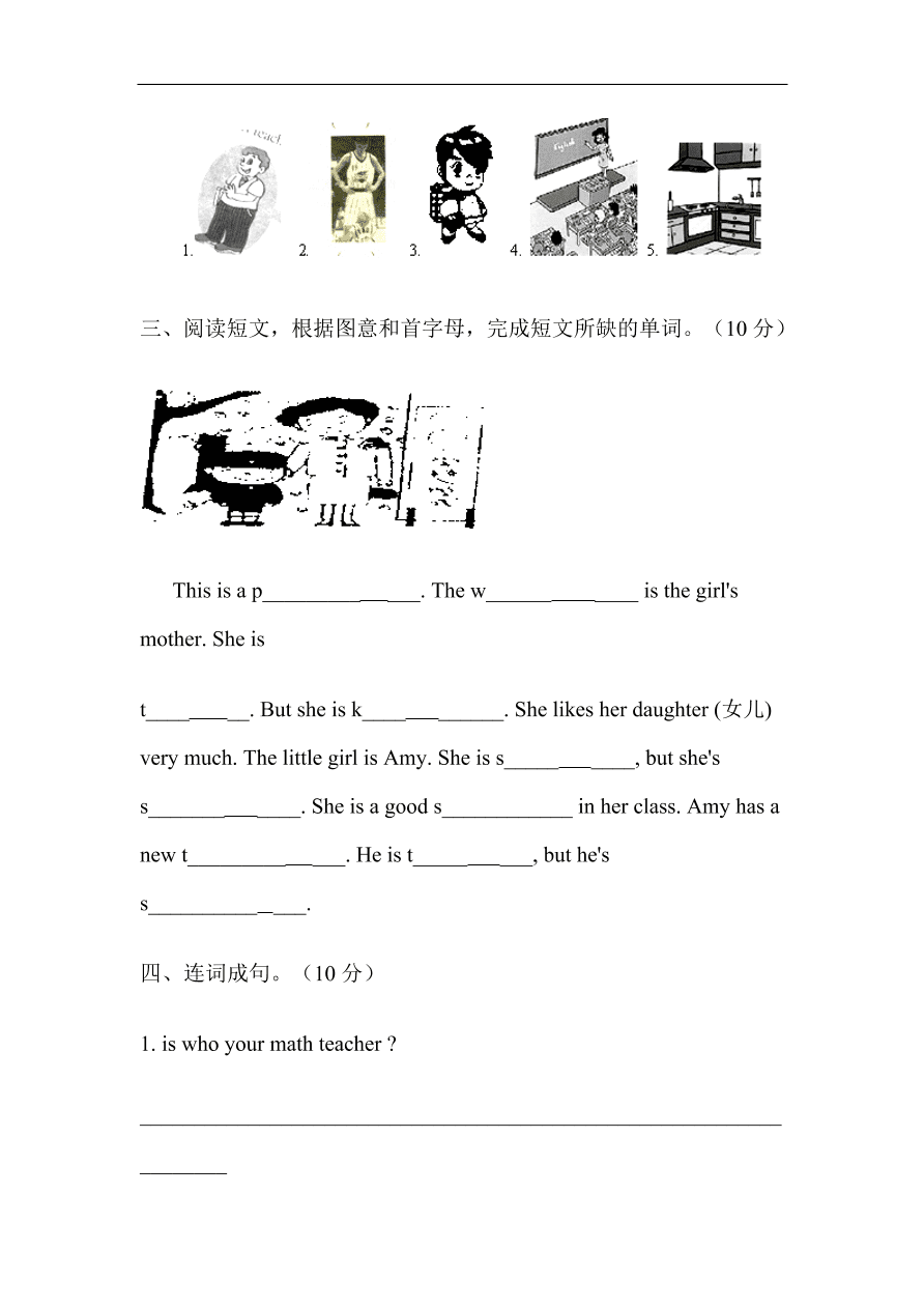 人教pep版五年级英语上册Unit 1 What’s he like？第一单元教学质量检测题