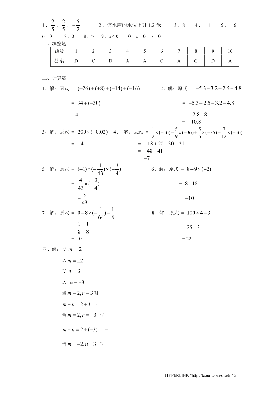 北师大版七年级数学上册第2章《有理数及其运算》单元测试试卷及答案（9）