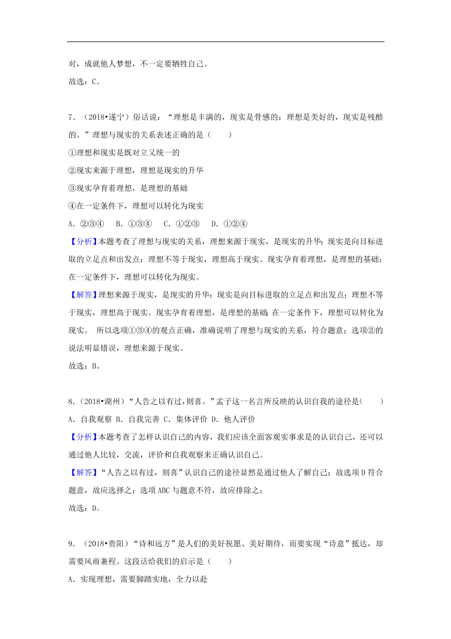 七年级道德与法治上册第一单元成长的节拍中考真题测试新人教版