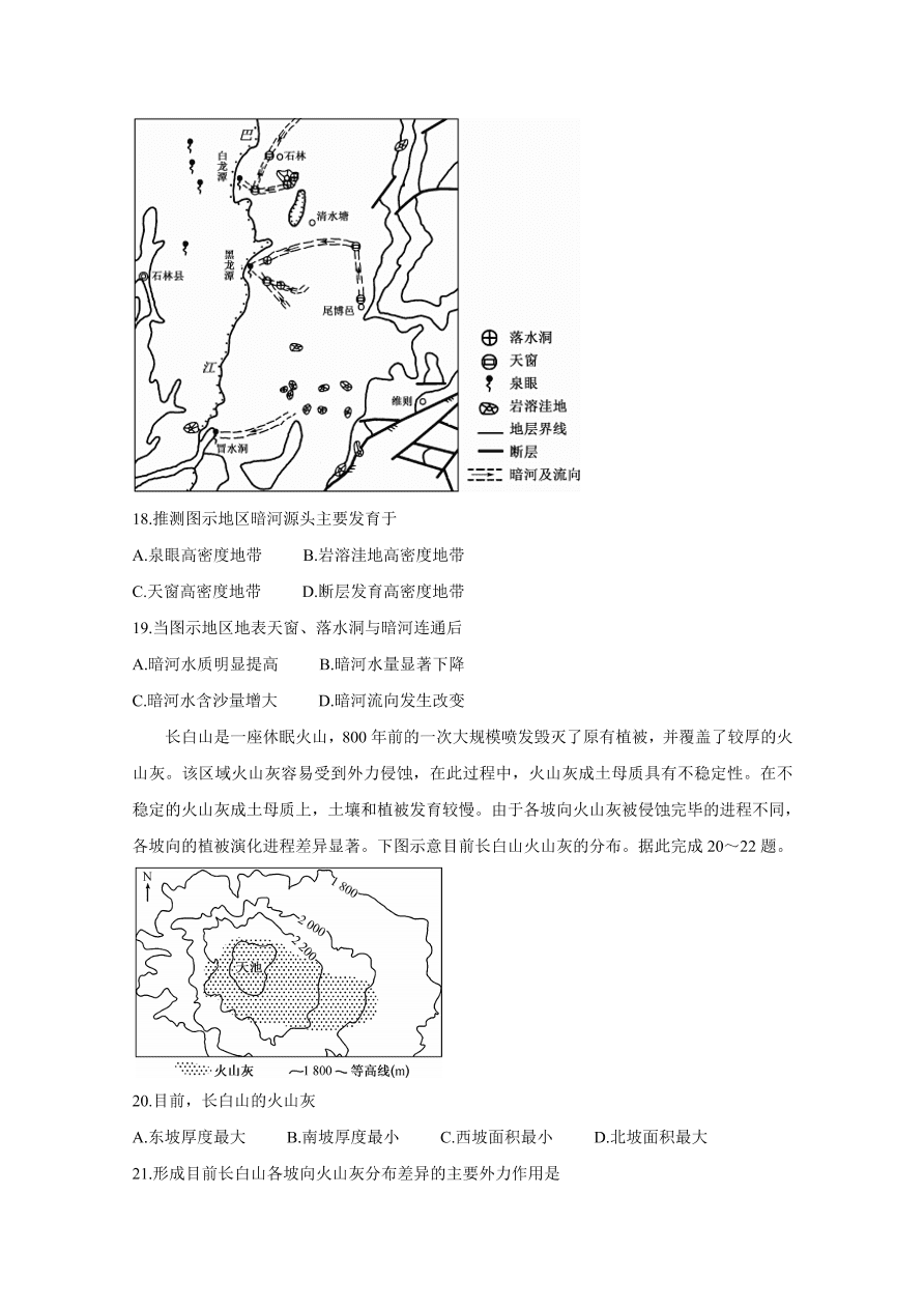 广西北海市2021届高三地理上学期第一次模拟试卷（附答案Word版）