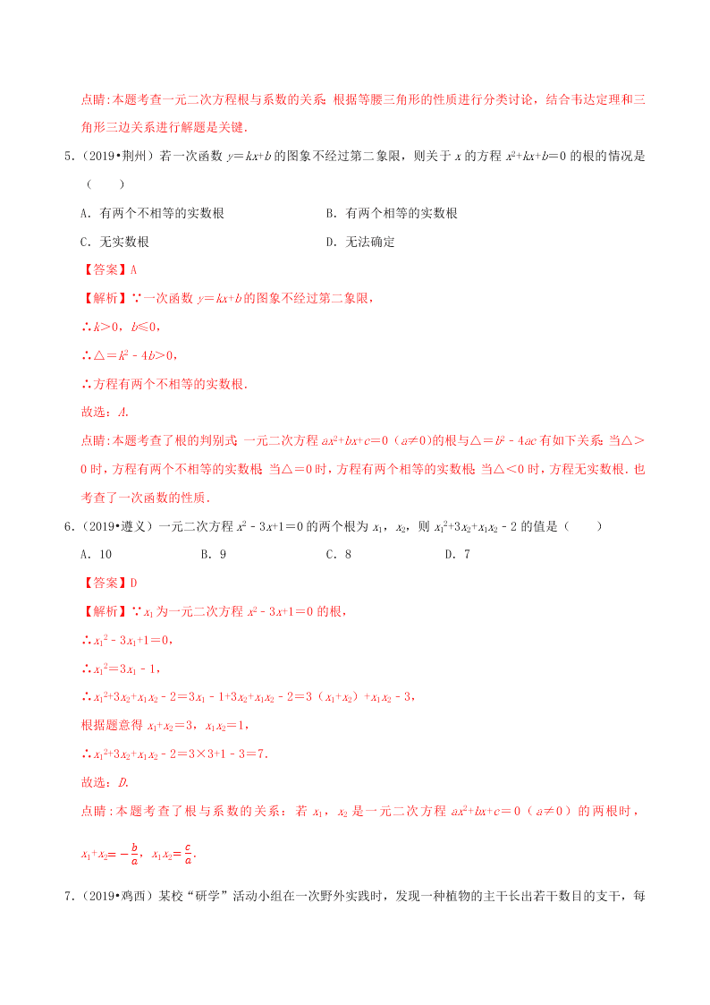 2020中考数学压轴题揭秘专题03一元二次方程及应用试题（附答案）