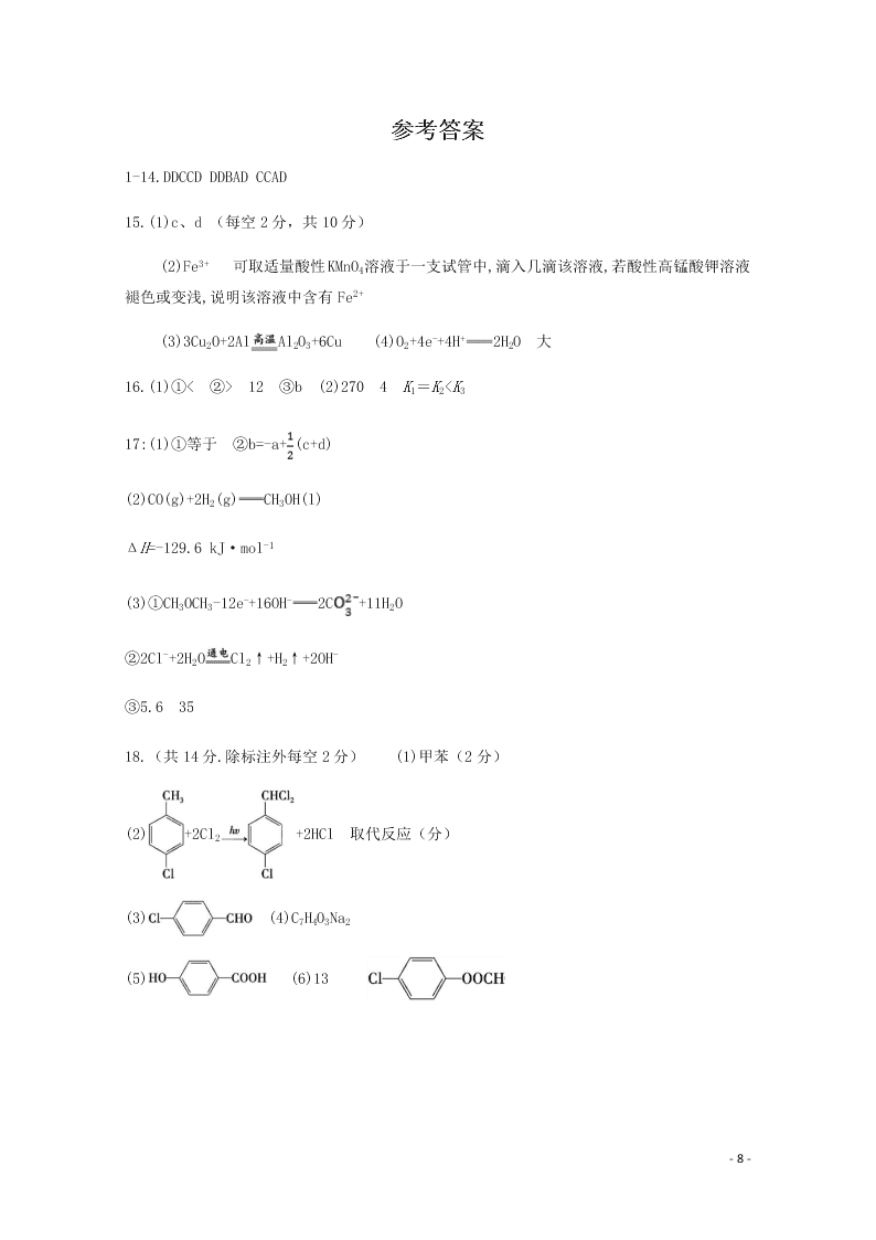 云南省昆明市官渡区第一中学2020学年高二化学下学期开学考试试题（含答案）