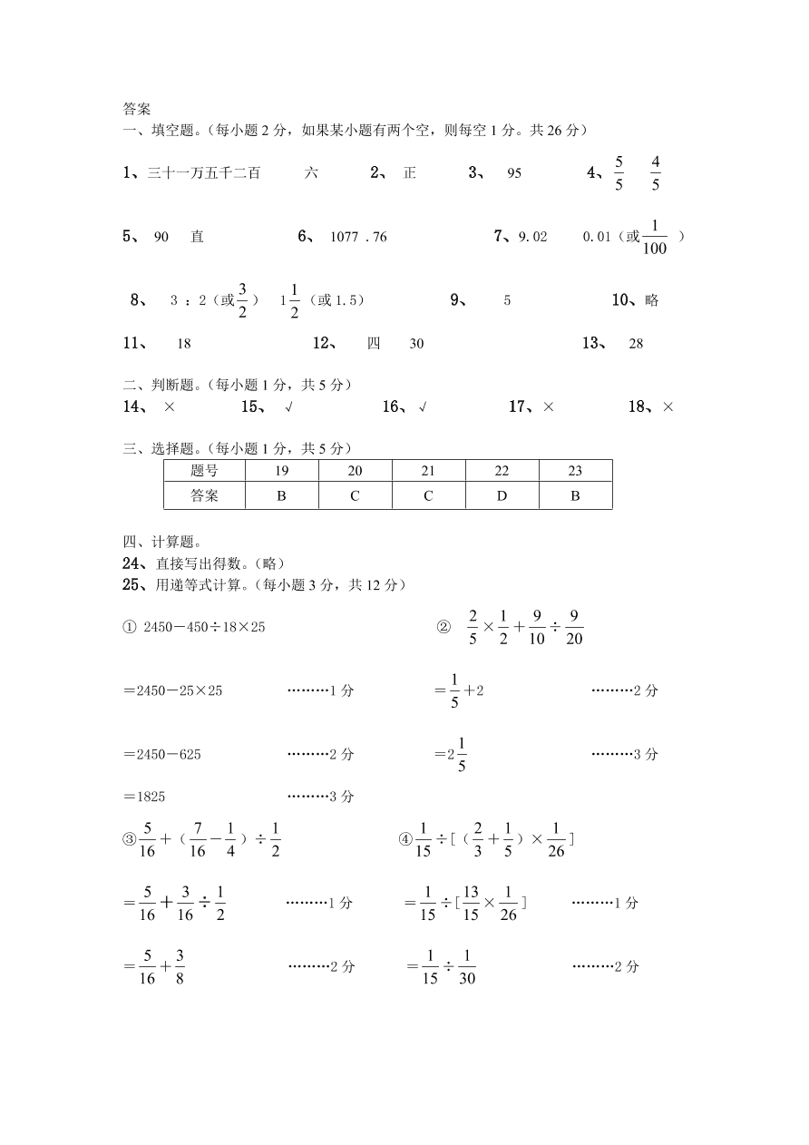 人教版六年级数学第一学期期末考试卷及答案一