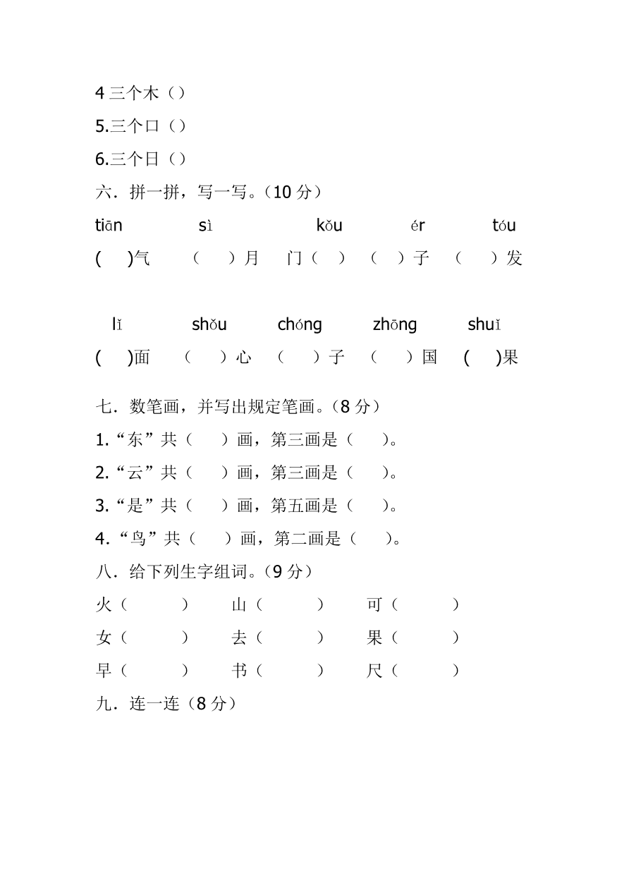 部编版一年级语文上册期中测试题7