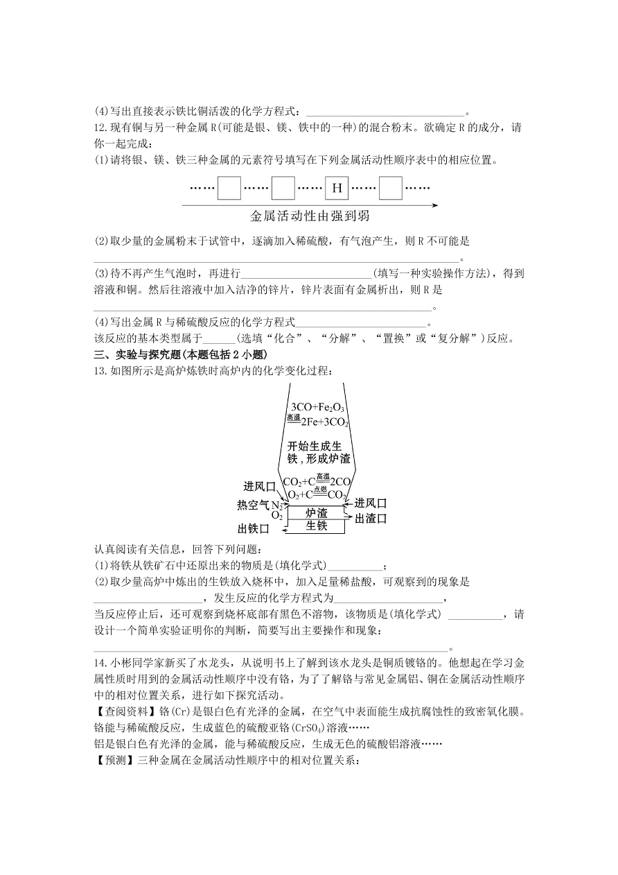 九年级化学下册单元检测试题——金属与金属材料