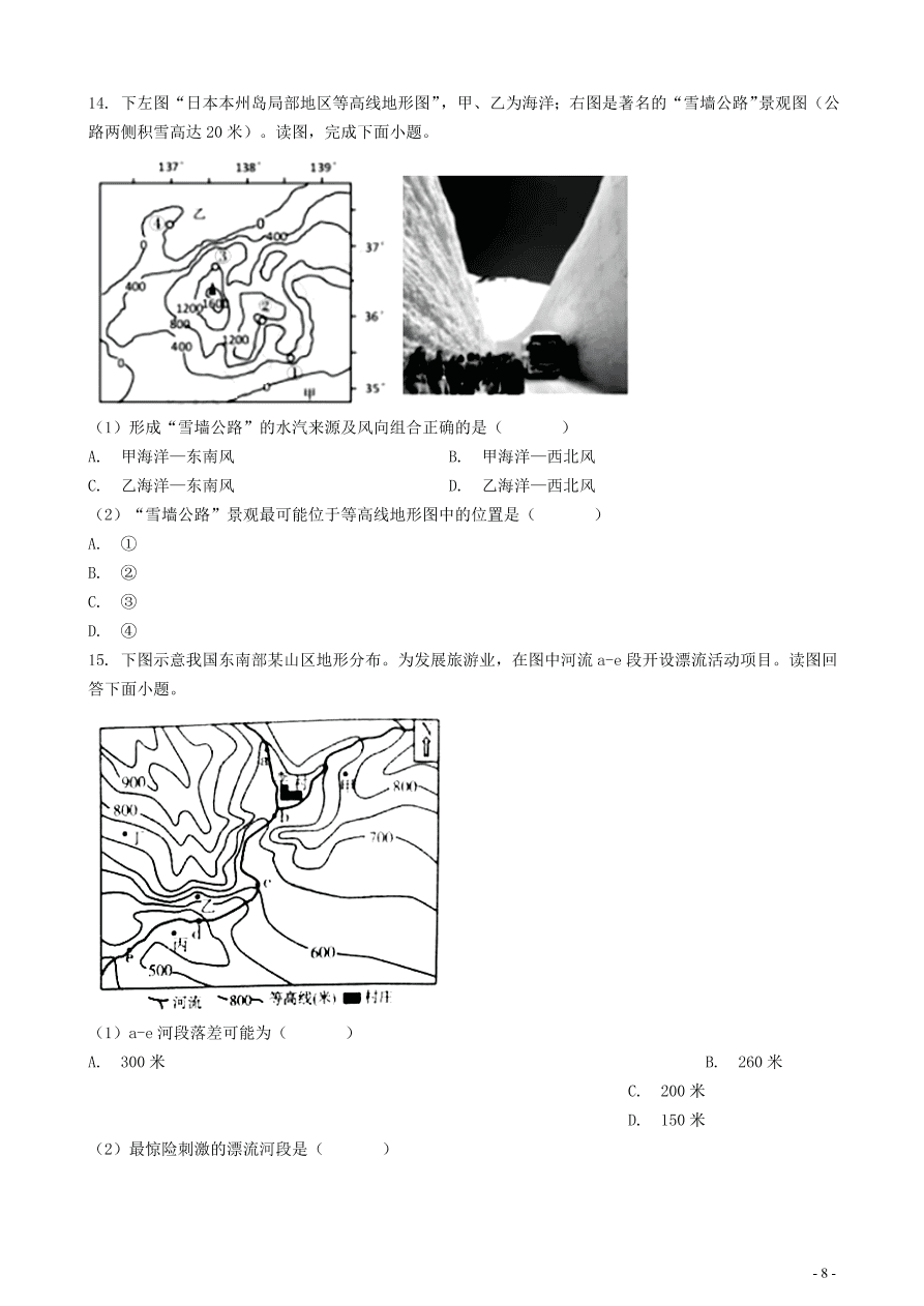 中考地理知识点全突破 专题5地形图的判读含解析