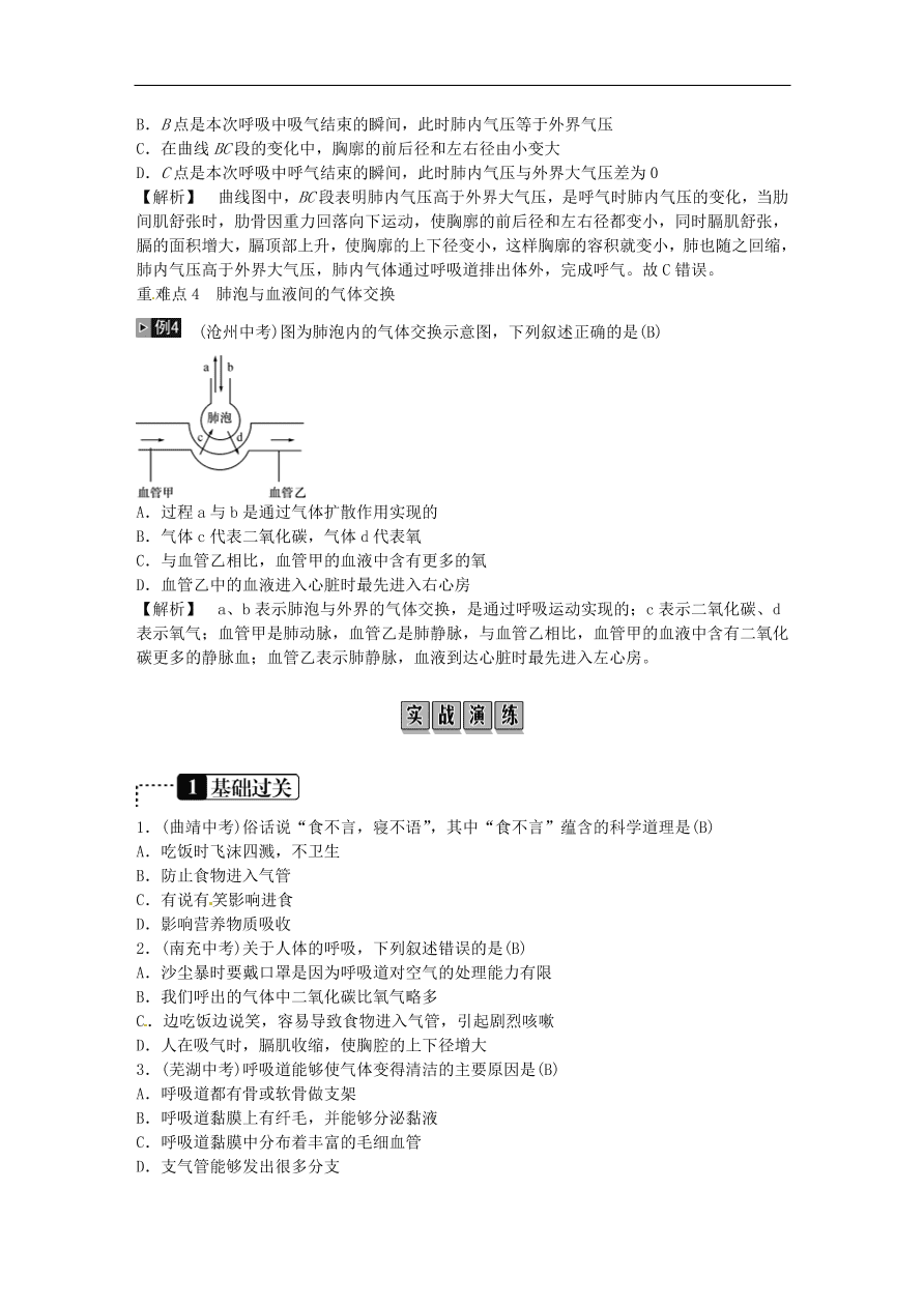 中考生物总复习主题四生物圈中的人——人体的呼吸