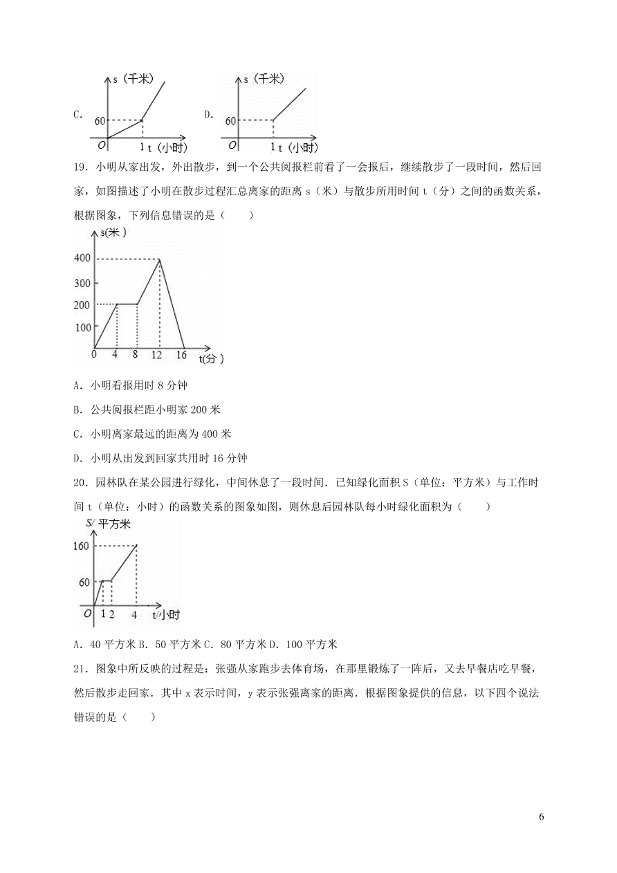 八年级数学上册第四章一次函数单元综合测试卷1（北师大版）