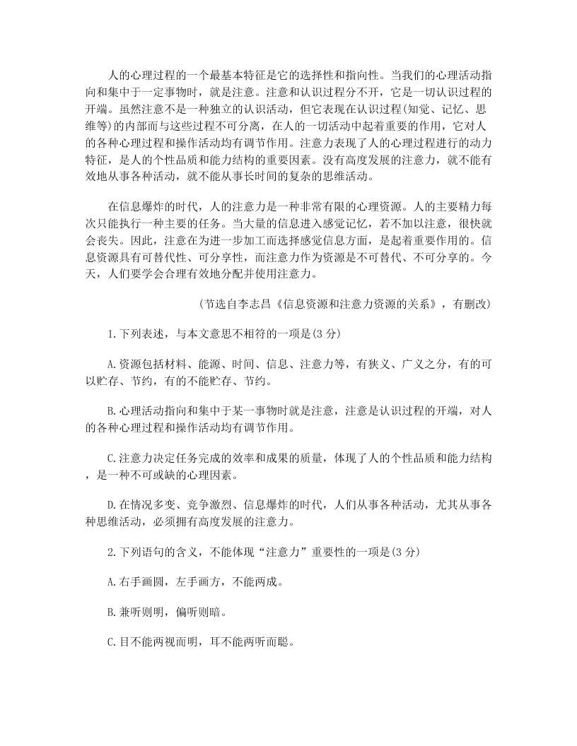 2020届安徽省高考语文模拟试题（无答案）