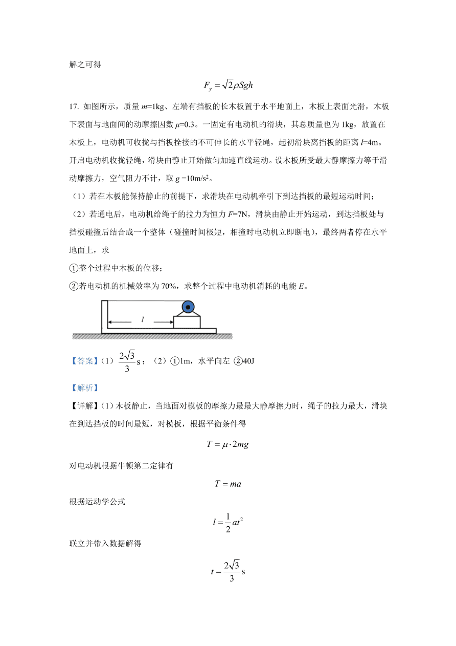 北京市海淀区2021届高三物理上学期期中试题（Word版附解析）