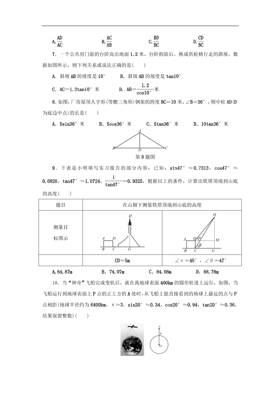 中考数学总复习阶段检测9 图形的相似与解直角三角形试题