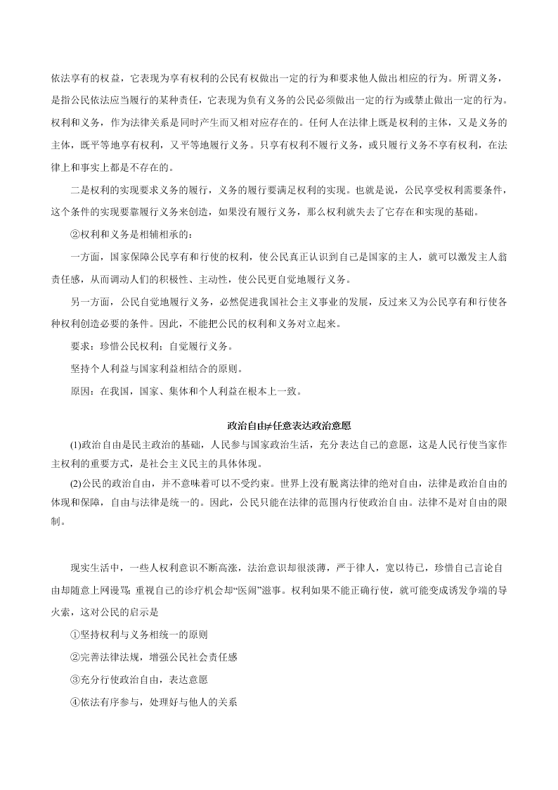 2020-2021学年高考政治纠错笔记专题05 公民的政治生活