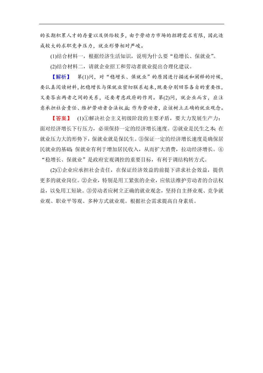 人教版高一政治上册必修1《5.2新时代的劳动者》同步测评及答案