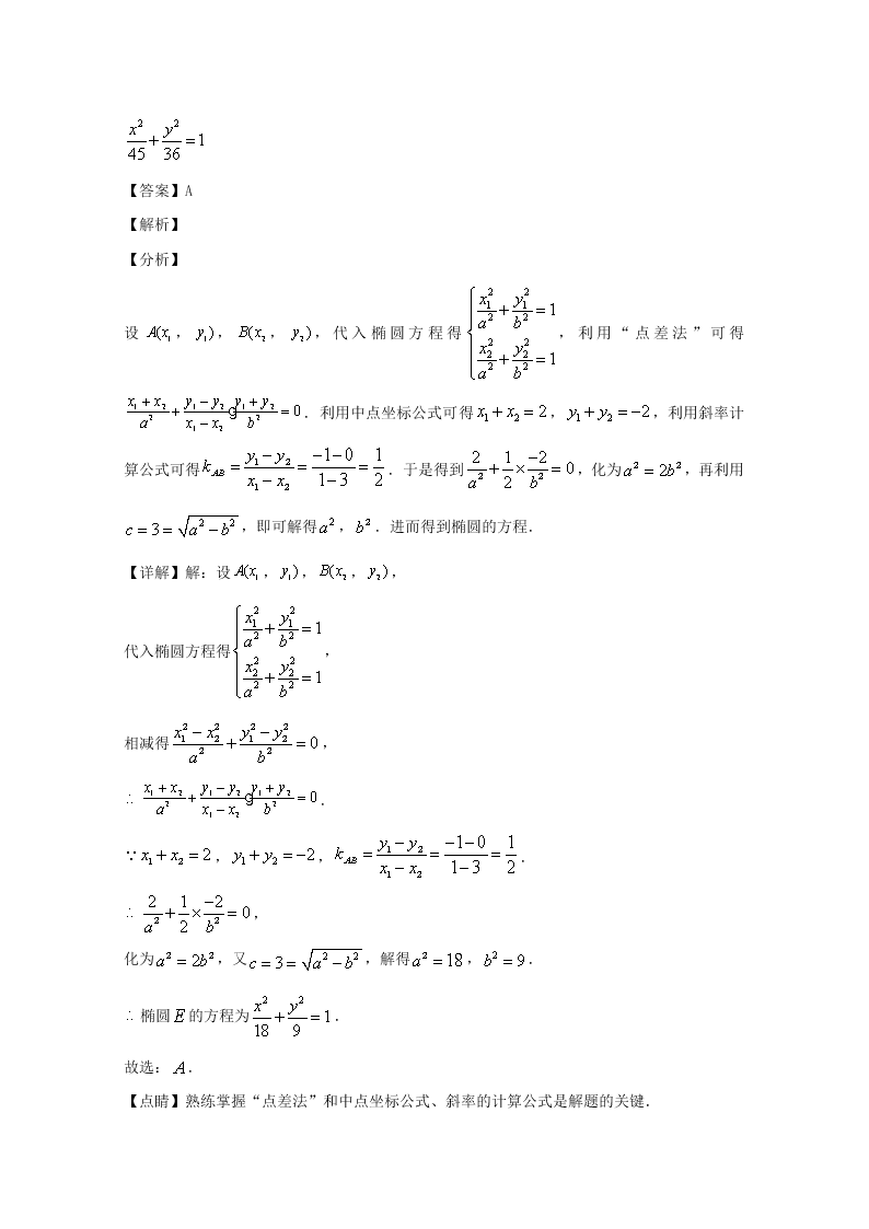 河南省信阳市2019-2020高二数学（文）上学期期末试题（Word版附解析）