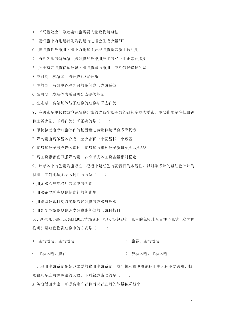 广东省云浮市纪念中学2021届高三生物9月月考试题（含答案）