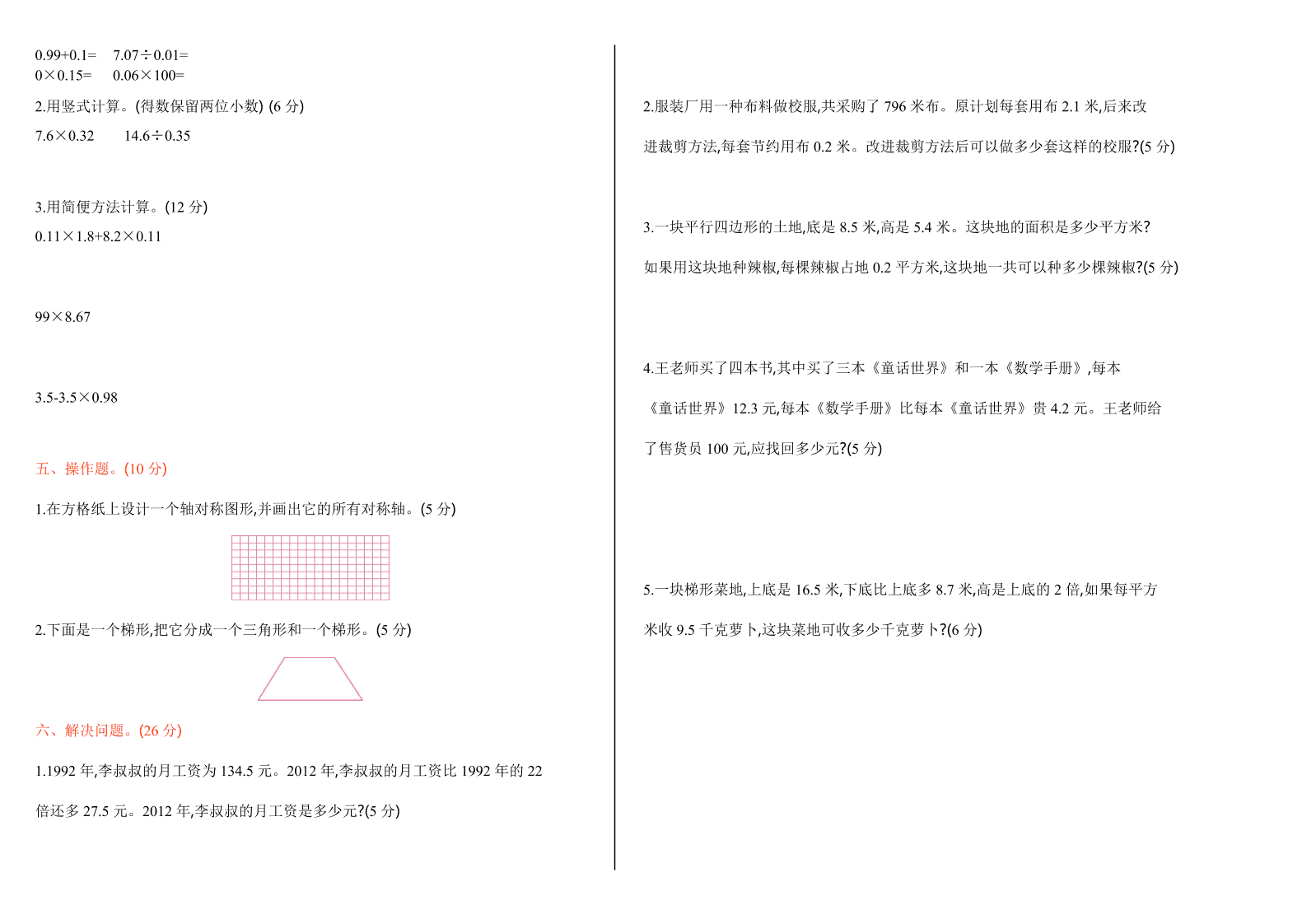 西师大版五年级数学上册期末检测题及答案