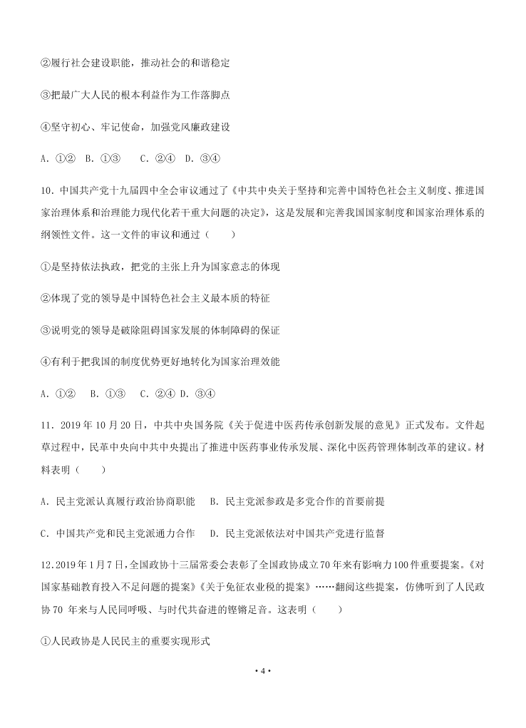 2021届吉林省长春外国语学校高二上9月政治考试试题（无答案）