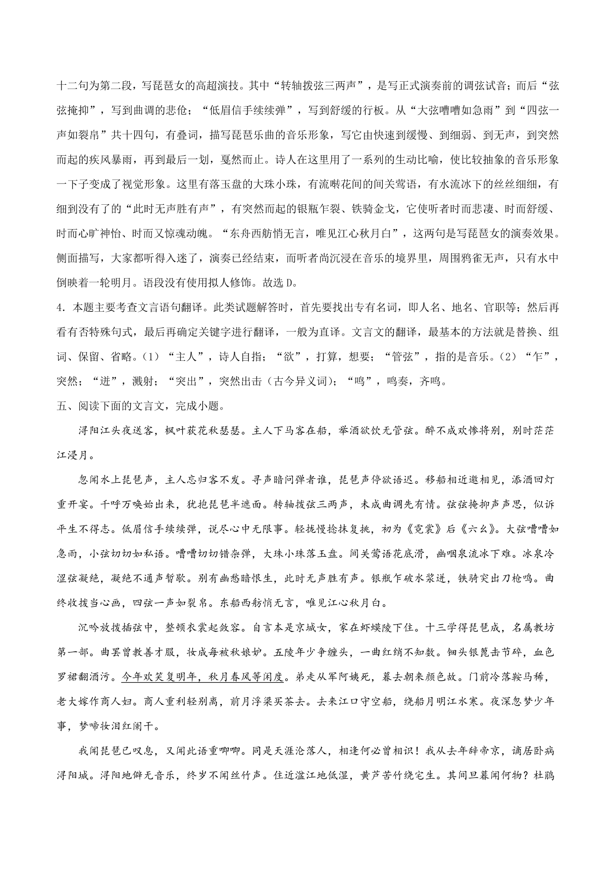 2020-2021学年新高一语文古诗文《琵琶行并序》专项训练