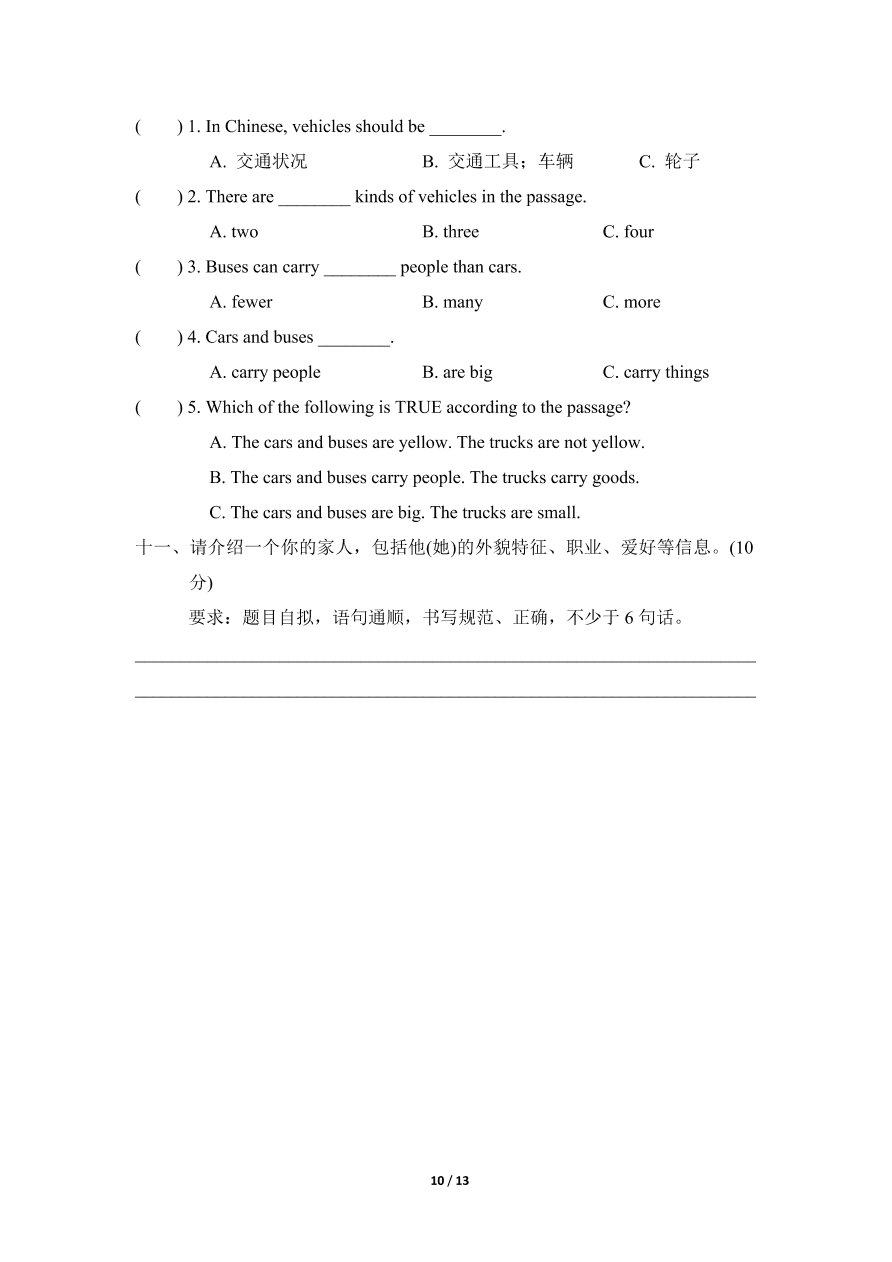 PEP版六年级英语上册期末测试卷一（含答案）