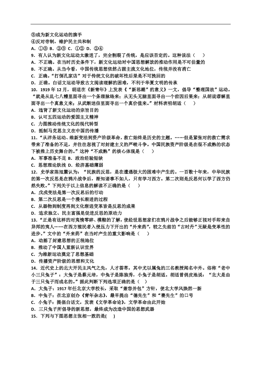 人教版 高二历史必修三单元检测 第五单元 近代中国的思想解放潮流（含答案）