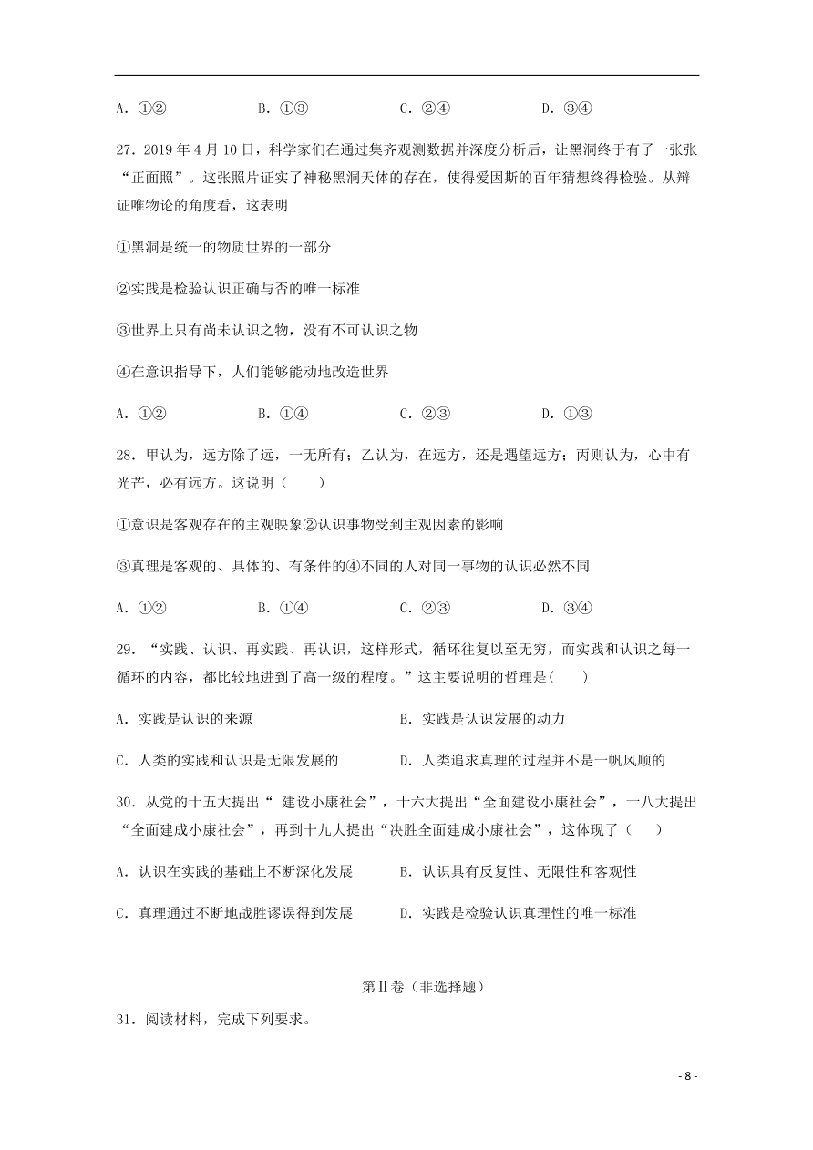 吉林省公主岭市范家屯第一中学2020-2021学年高二政治上学期期中试题