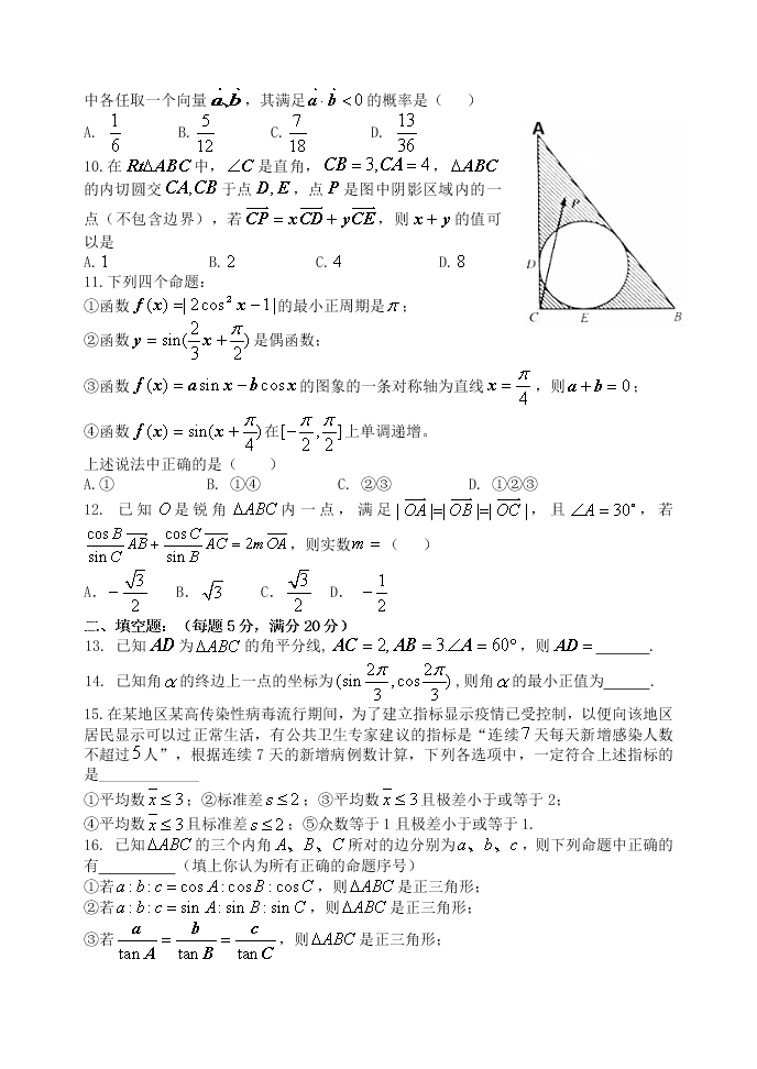 东北育才高一下学期数学第二次月考试题及答案