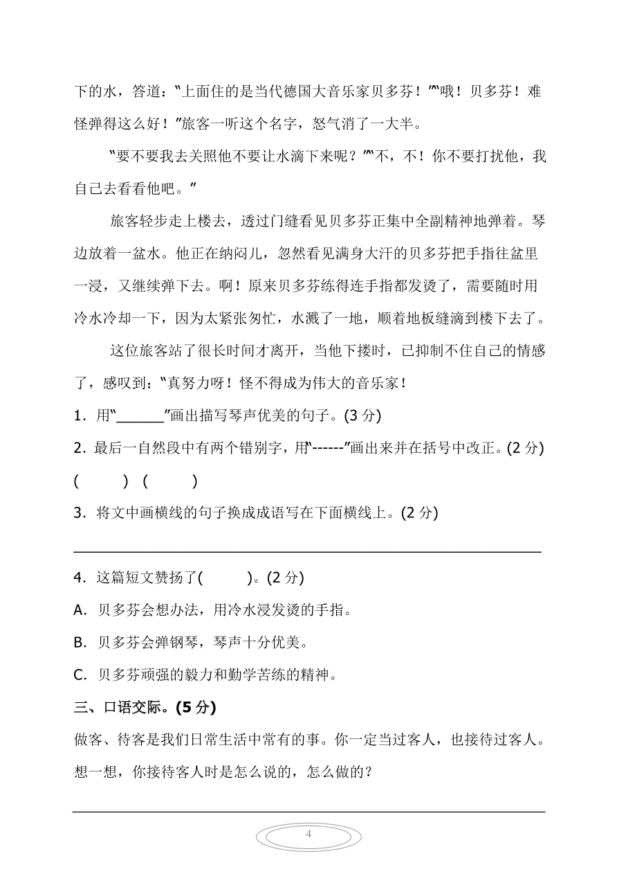 部编版三年级语文上册期中检测卷2