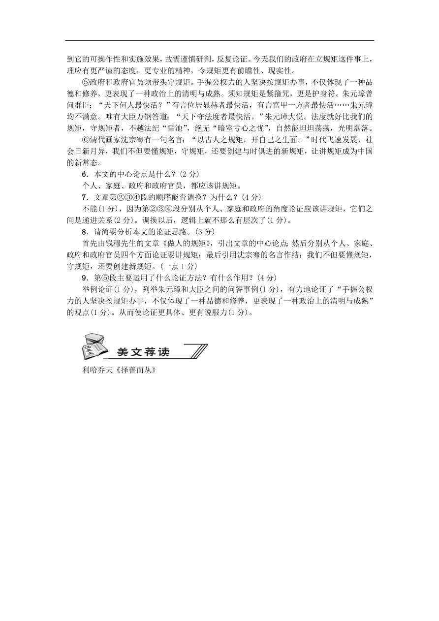 新人教版 九年级语文上册8论教养 习题 复习（含答案)