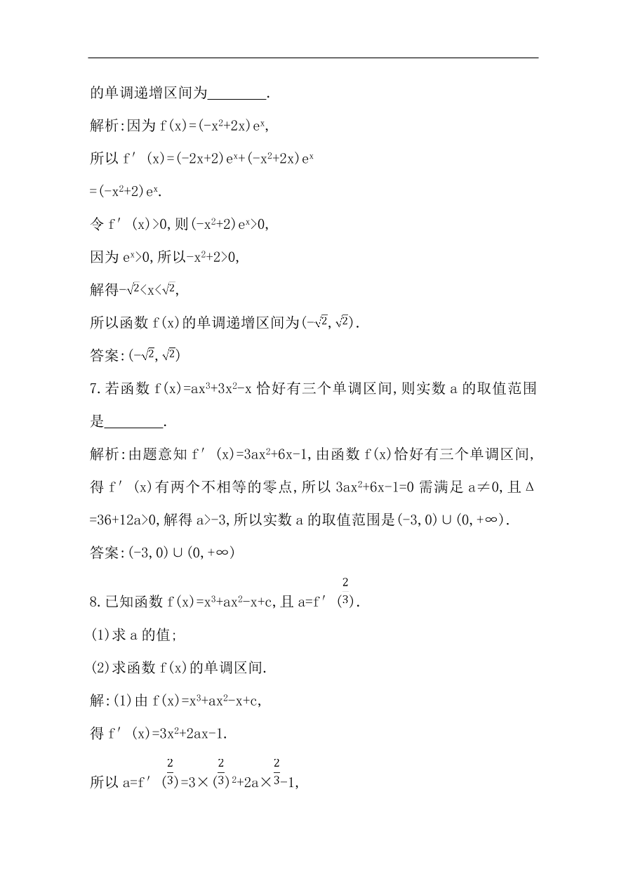 高中导与练一轮复习理科数学必修2习题第11节　导数在研究函数中的应用第一课时　导数与函数的单调性（含答案）