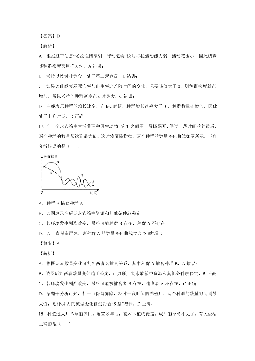 2020-2021学年高考生物精选考点突破专题14 种群与群落