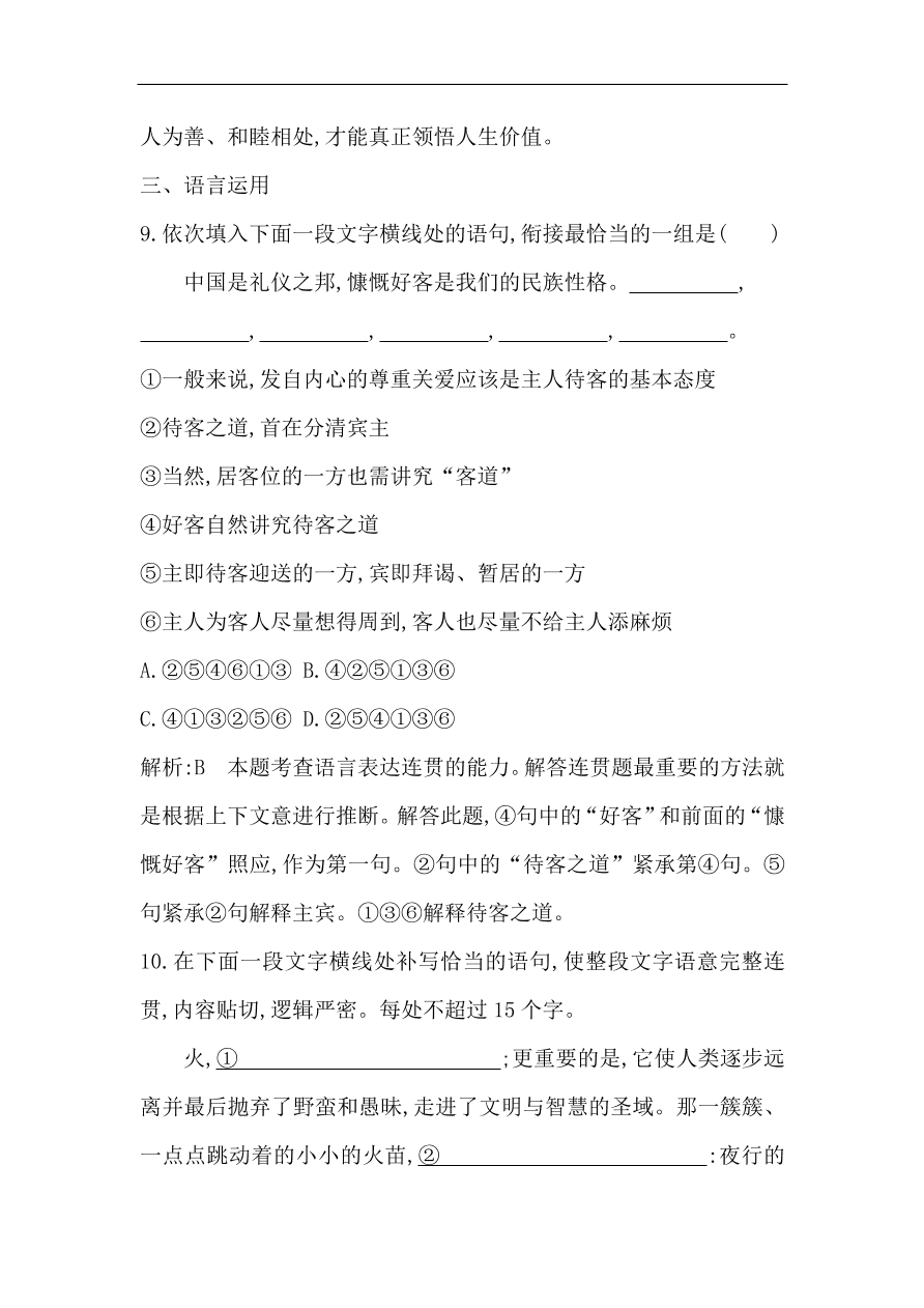 苏教版高中语文必修二试题 专题1 最后的常春藤叶 课时作业（含答案）