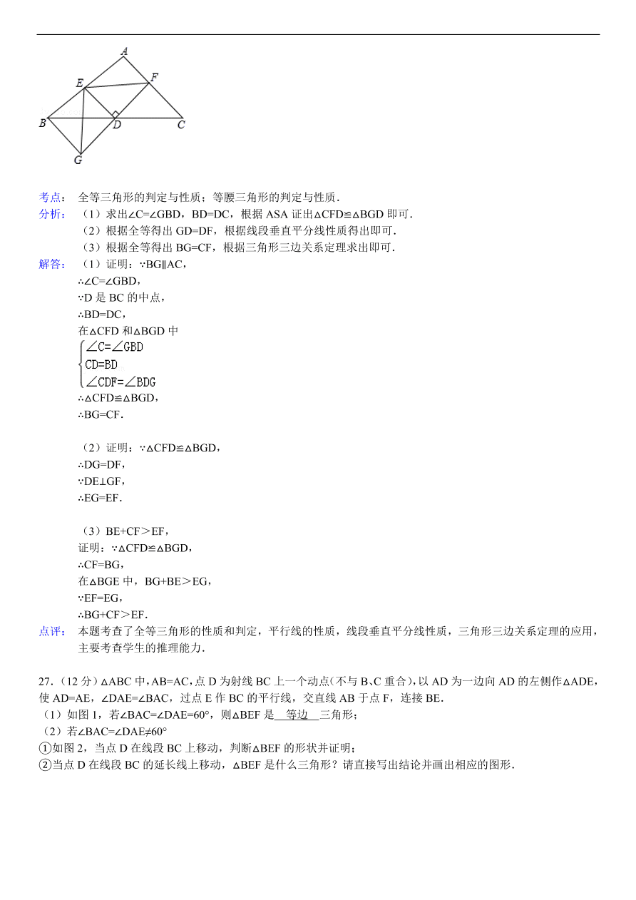 北师大版八年级数学下册第1章《三角形的证明》单元测试试卷及答案（4）