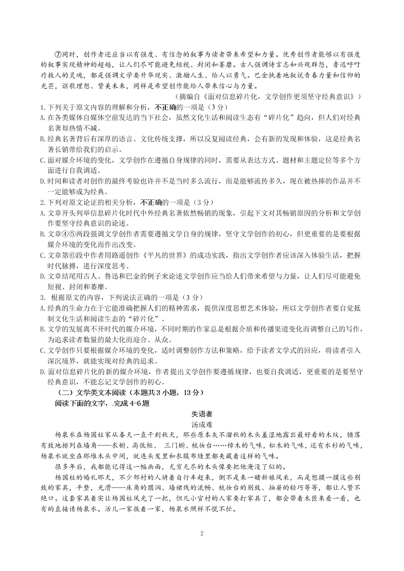 江苏省扬州市2019-2020高二语文下学期期末调研试题（Word版附答案）