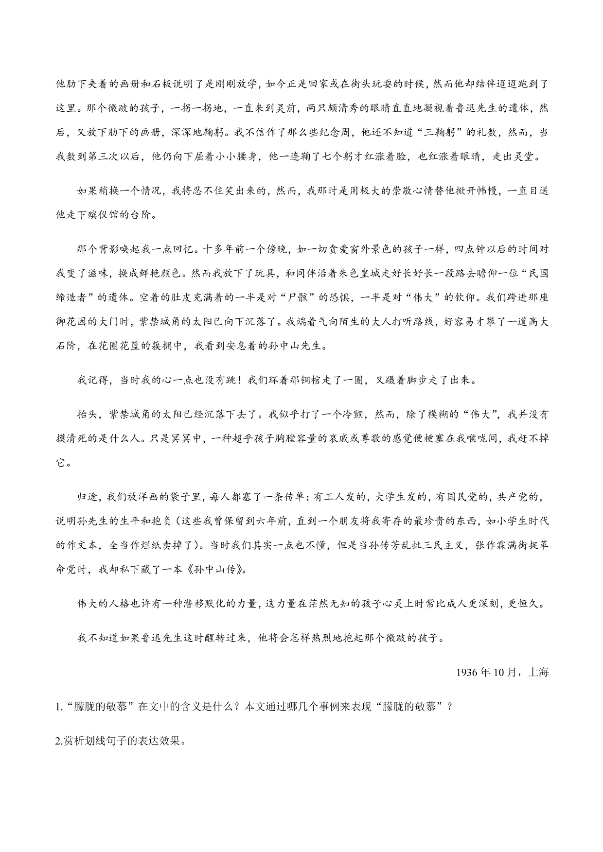 2020-2021学年部编版高一语文上册同步课时练习 第二十五课 拿来主义