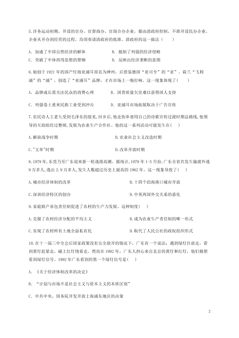 四川省宜宾市叙州区第一中学校2020-2021学年高二历史上学期开学考试试题