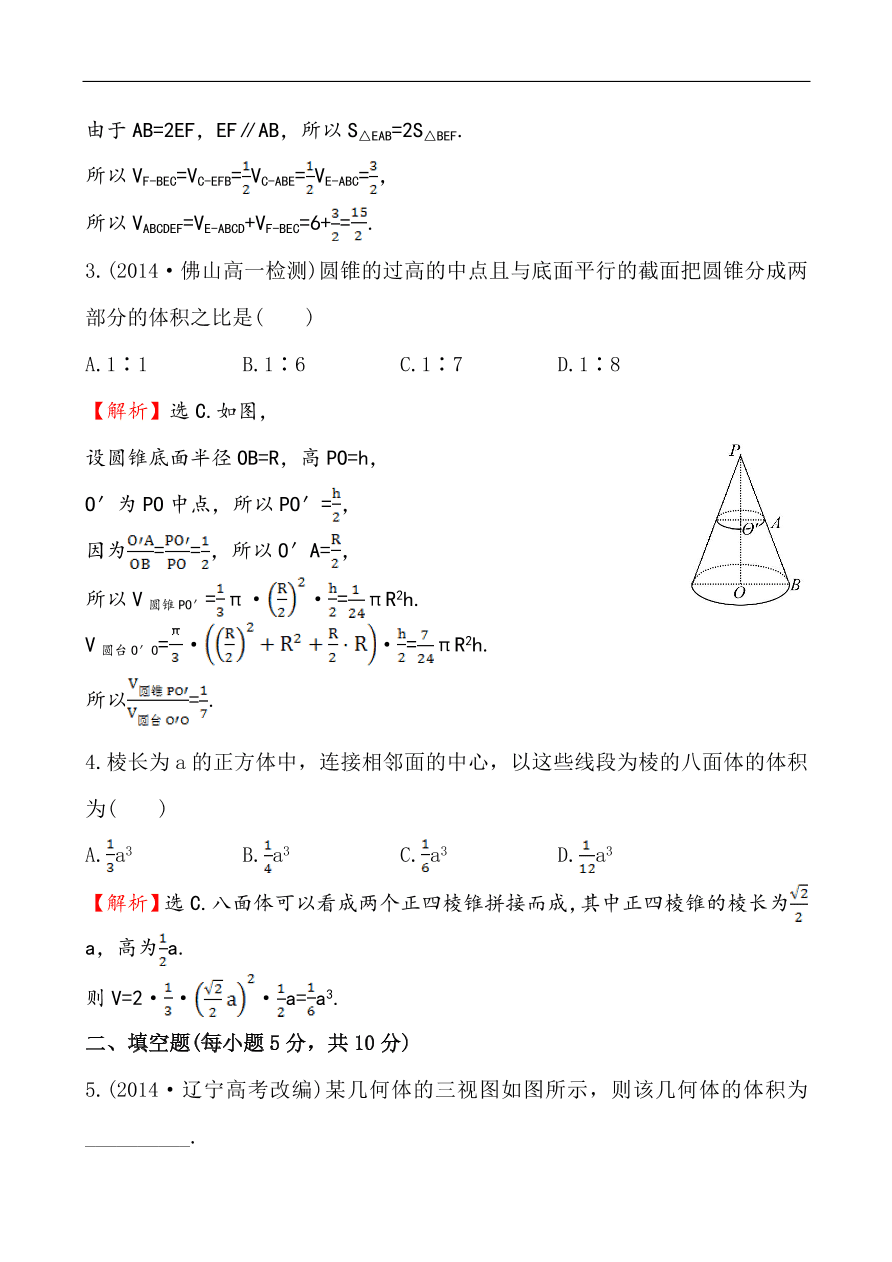 北师大版高一数学必修二《1.7.2柱、锥、台的体积》同步练习及答案解析