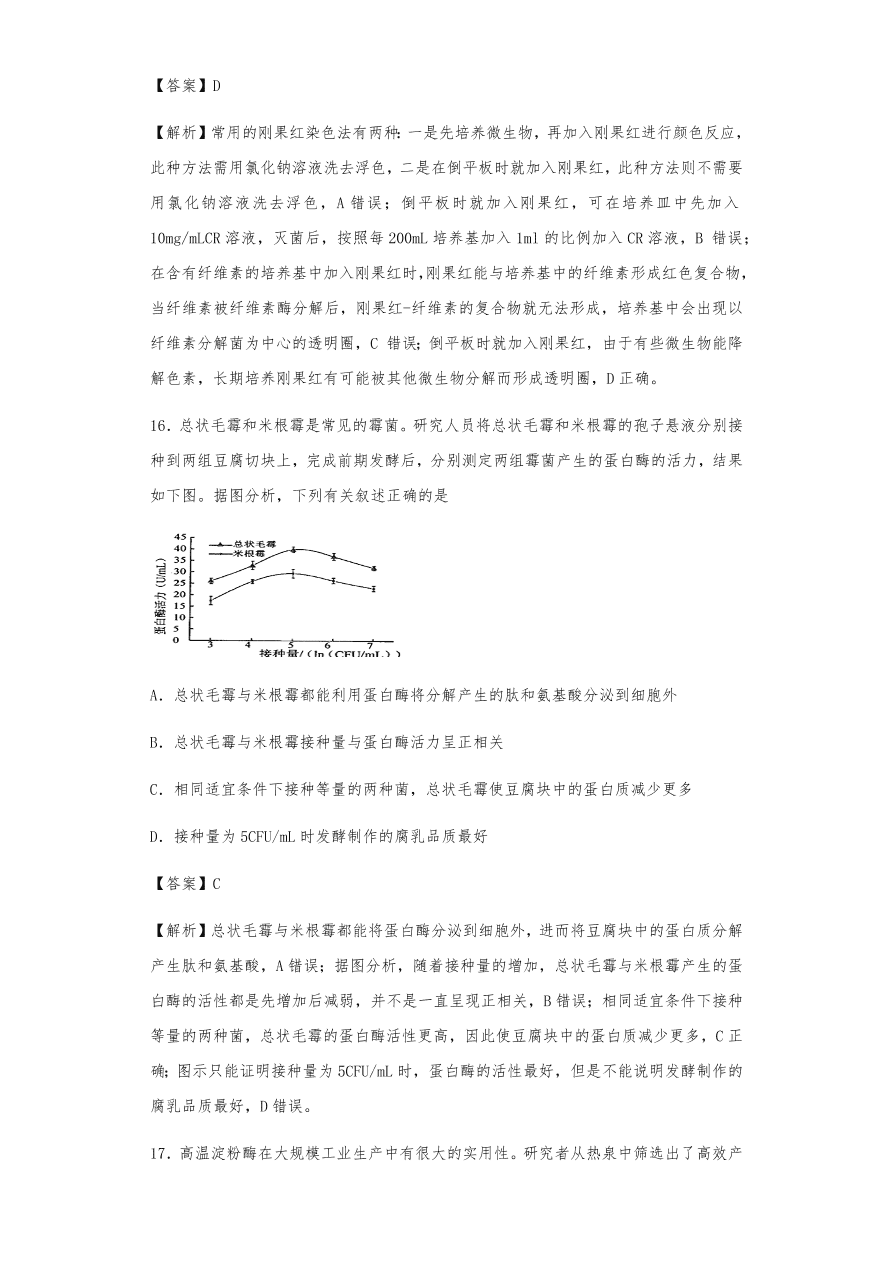 人教版高三生物下册期末考点复习题及解析：传统发酵技术与微生物培养技术