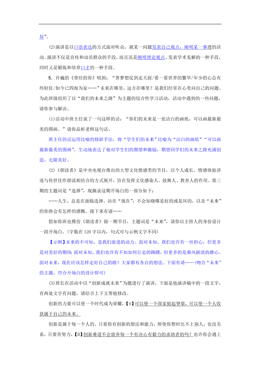 新人教版 八年级语文下册第四单元15我一生中的重要抉择  复习试题