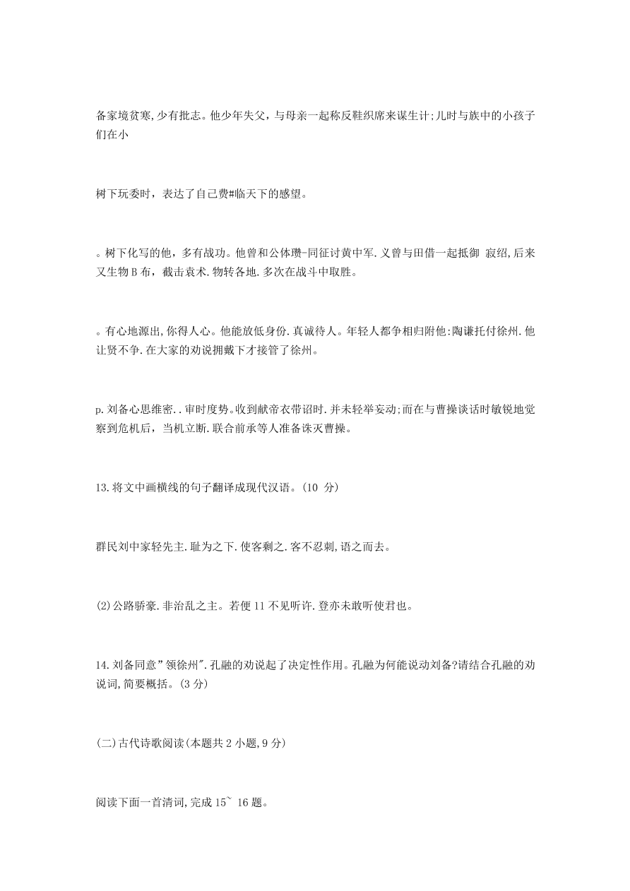 重庆市南开中学2021届高三语文12月质量检测试题（附答案Word版）