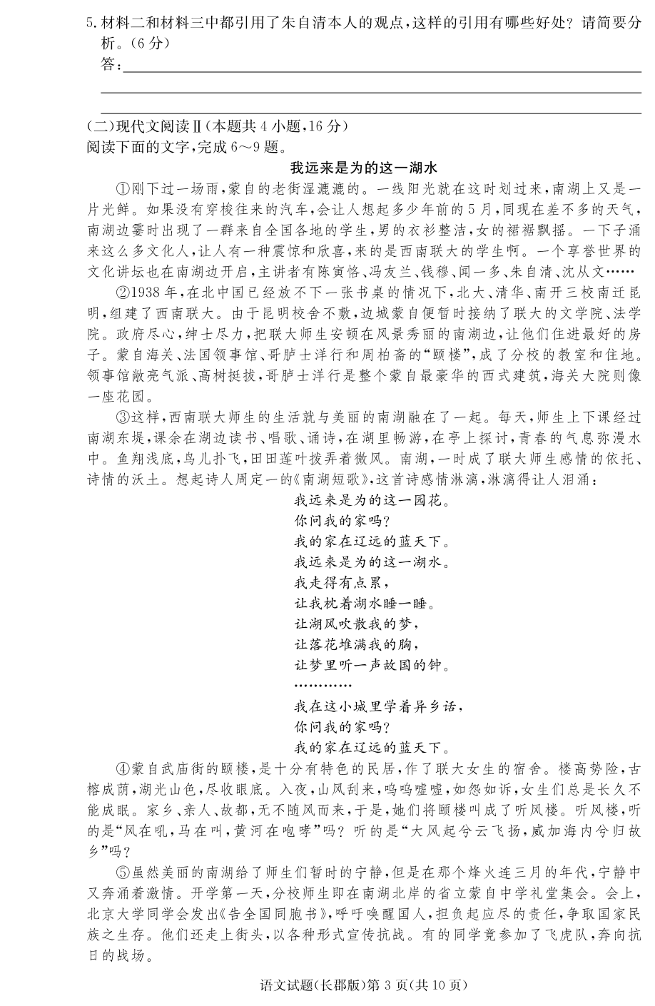 湖南省长沙市长郡中学2021届高三语文上学期月考试题（一）