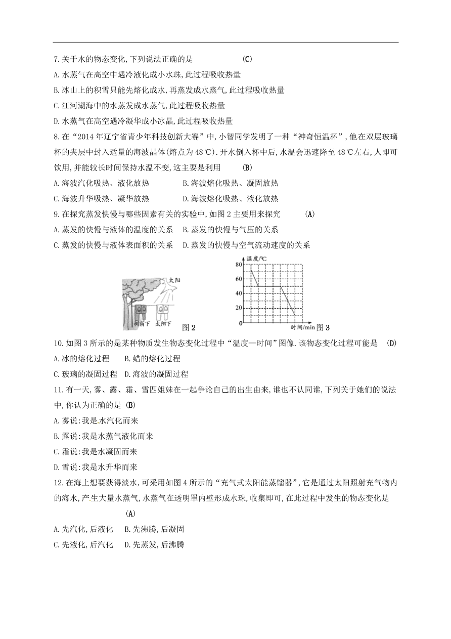  新人教版九年级中考物理  第三章 物态变化复习测试