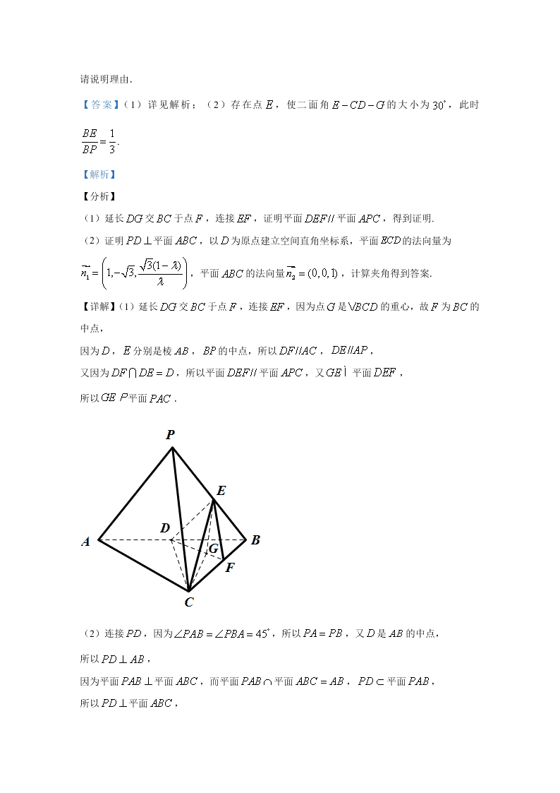 山东省济南市2020届高三数学二模试题（Word版附解析）