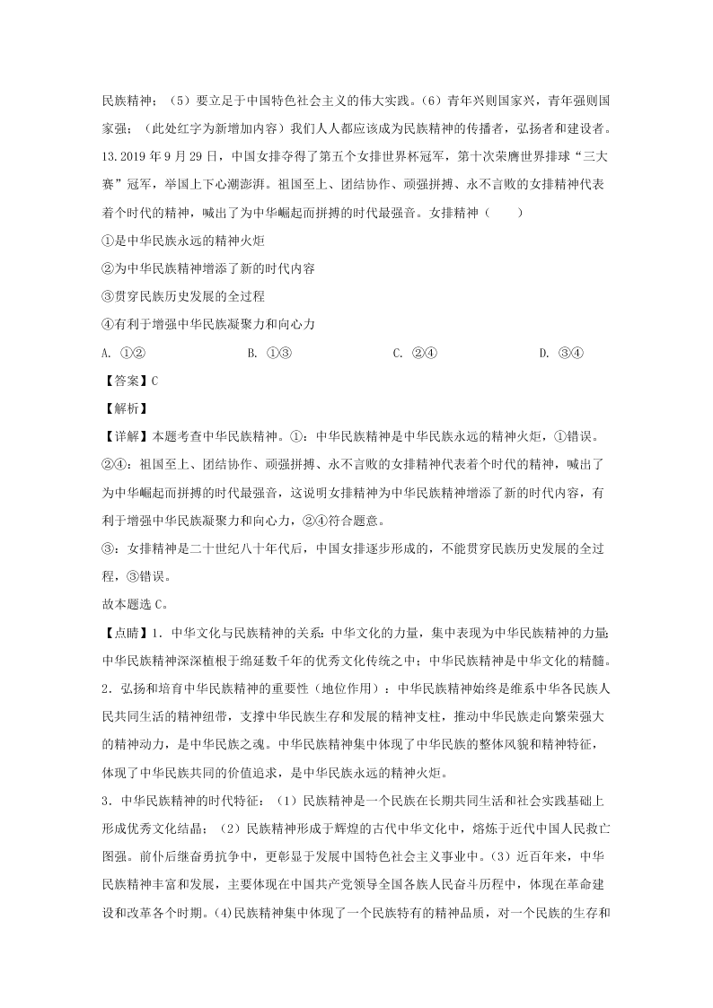 江西省赣州市2019-2020高二政治上学期期末试题（Word版附解析）