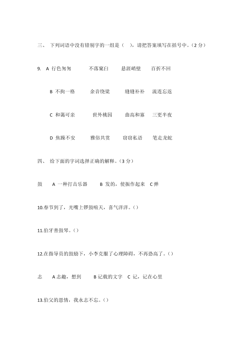 广州天河区小学六年级语文第一学期期末考试试卷