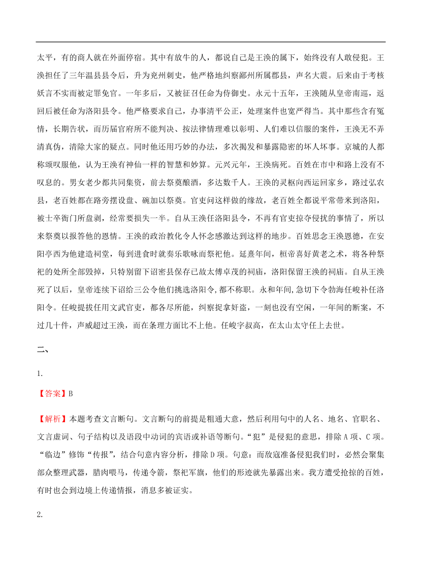 高考语文一轮单元复习卷 第十二单元 文言文阅读 B卷（含答案）