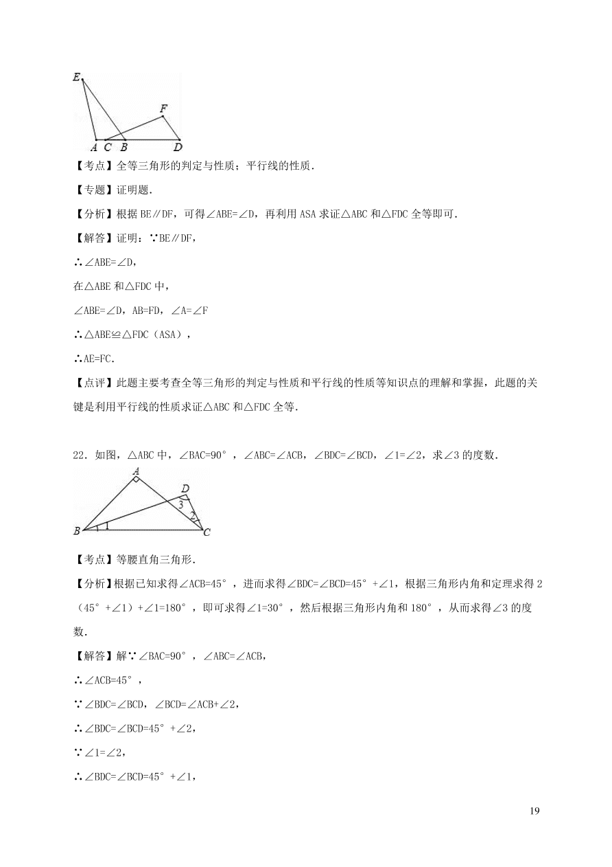 八年级数学上册第七章平行线的证明单元综合测试题1（北师大版）