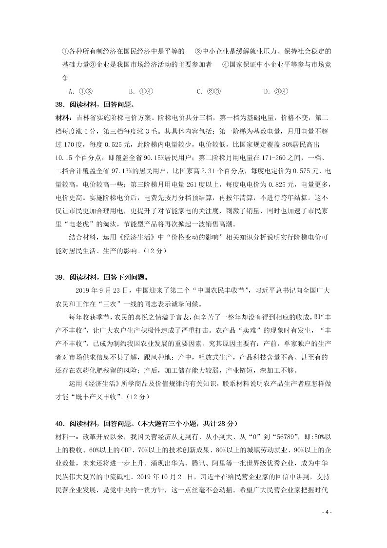 广西钦州一中2021届高三政治8月月考试题（含答案）