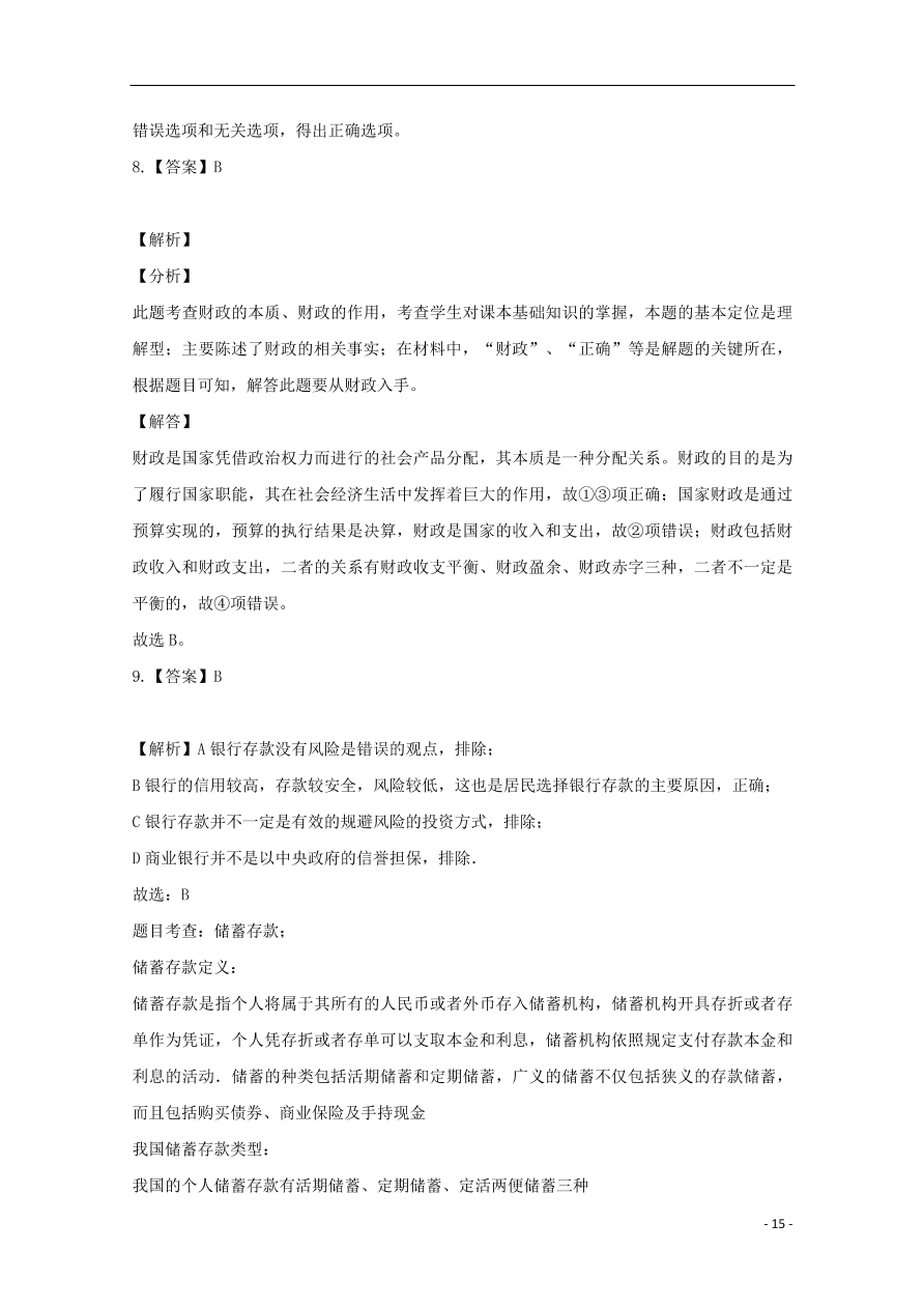 河北省张家口市宣化区宣化第一中学2020-2021学年高一政治上学期摸底考试试题