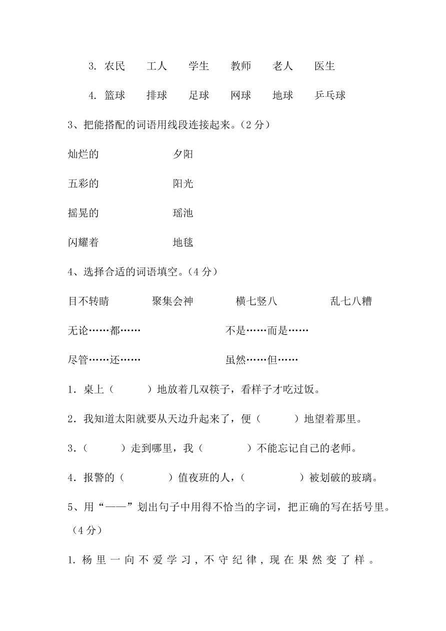 人教版三年级语文下册期末考试试卷6