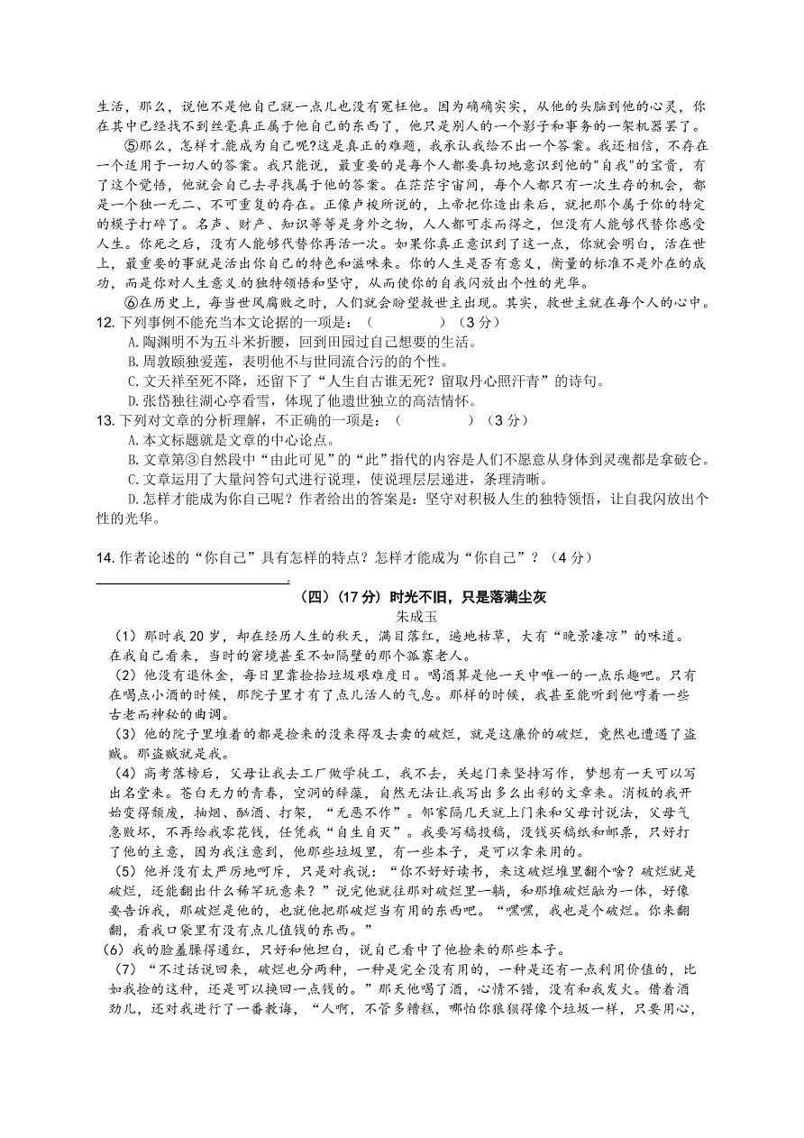 佛山市顺德区初三语文上册12月月考试题及答案